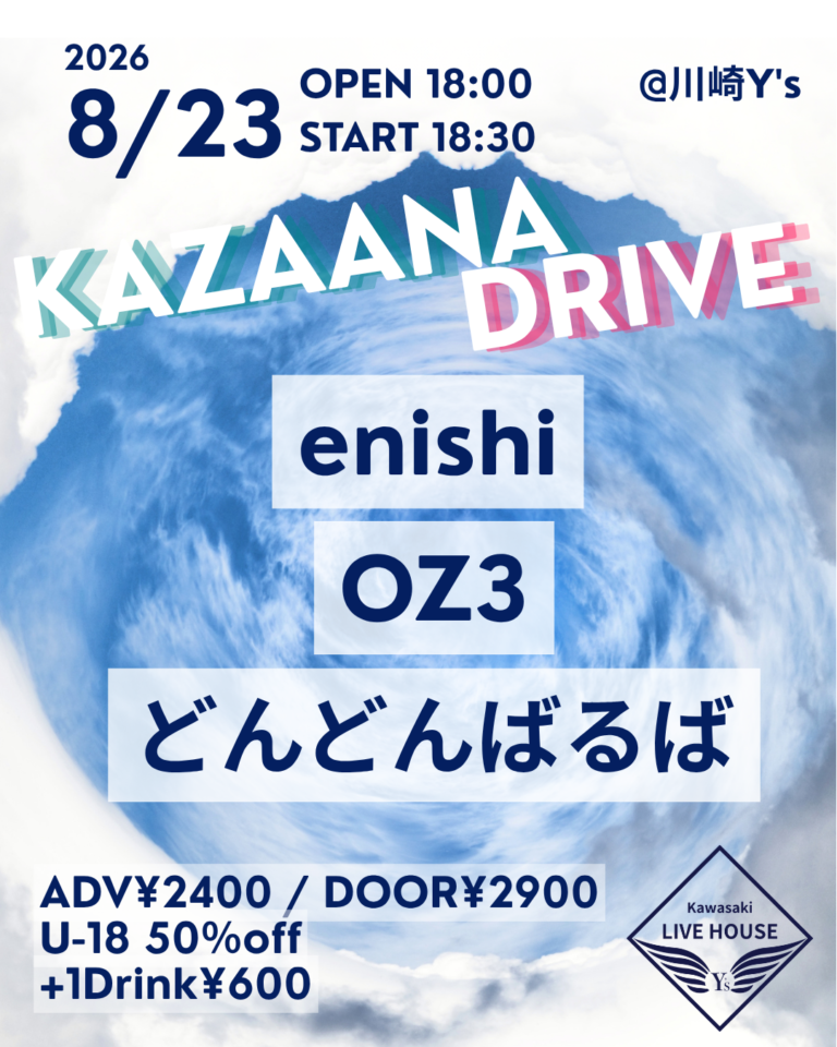 【川崎Y’s】KAZAANA DRIVE【8/23】
