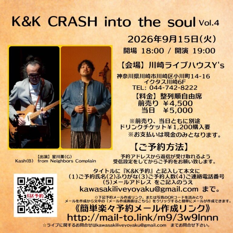 【川崎ライブハウスY’s】K&K CRASH into the soul Vol.4<【9/15】