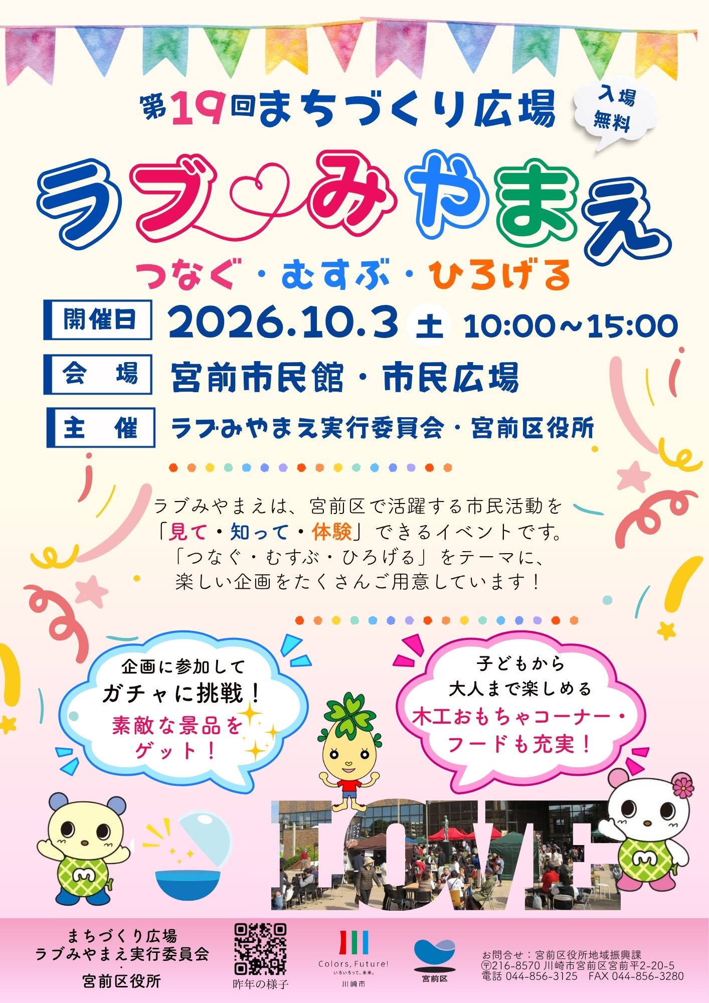 第19回まちづくり広場ラブみやまえ 公式フライヤー