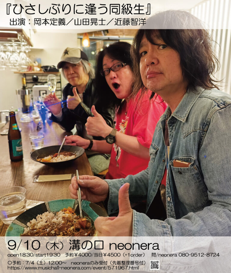 【neonera】ひさしぶりに逢う同級生【9/10】