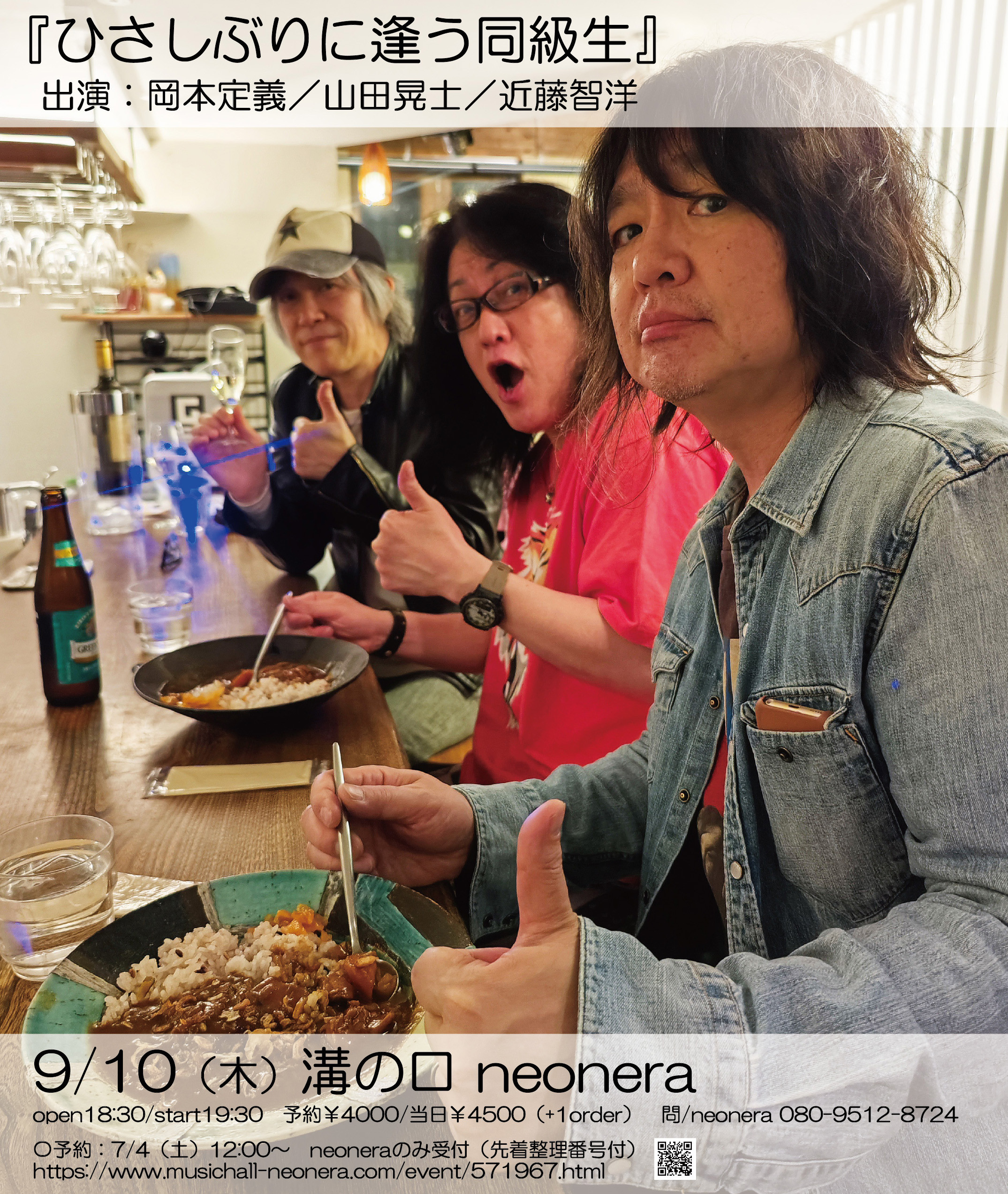 ひさしぶりに逢う同級生 フライヤー