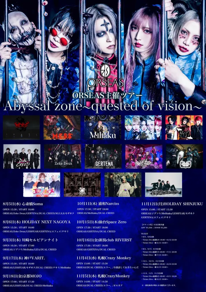 【セルビアンナイト】ORSEAS主催ツアー Abyssal zone〜quested of vision〜【9/3】