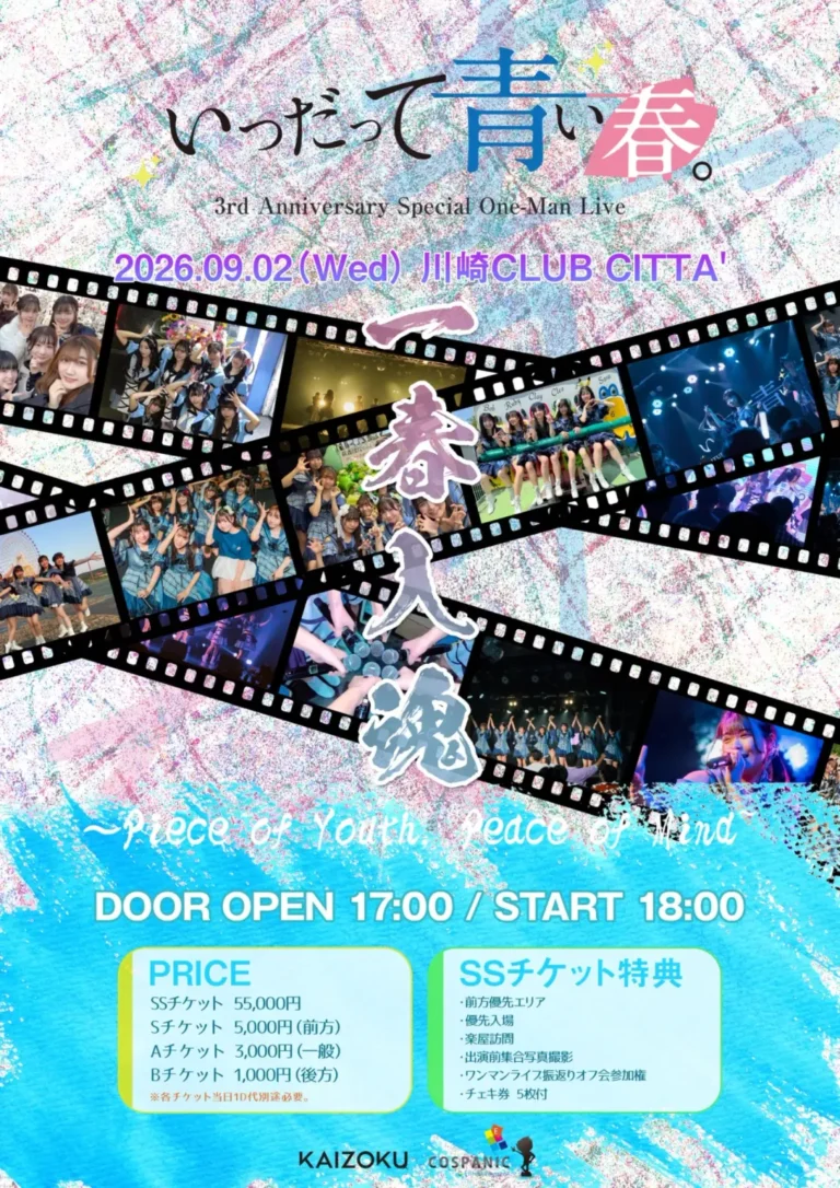 【CLUB CITTA’】いつだって青い春。3周年スペシャルワンマンライブ『一春入魂 〜Piece of Youth, Peace of Mind〜』【9/2】