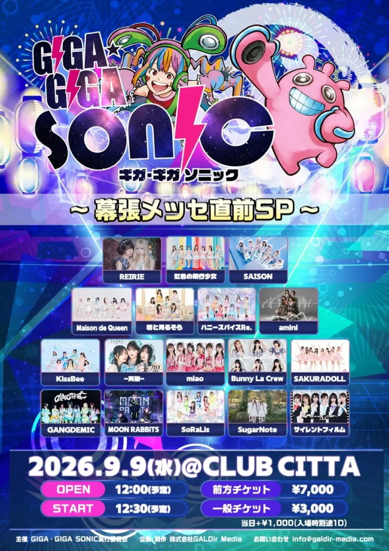 【CLUB CITTA’】GIGA•GIGA SONIC 〜幕張メッセ直前SP〜【9/9】
