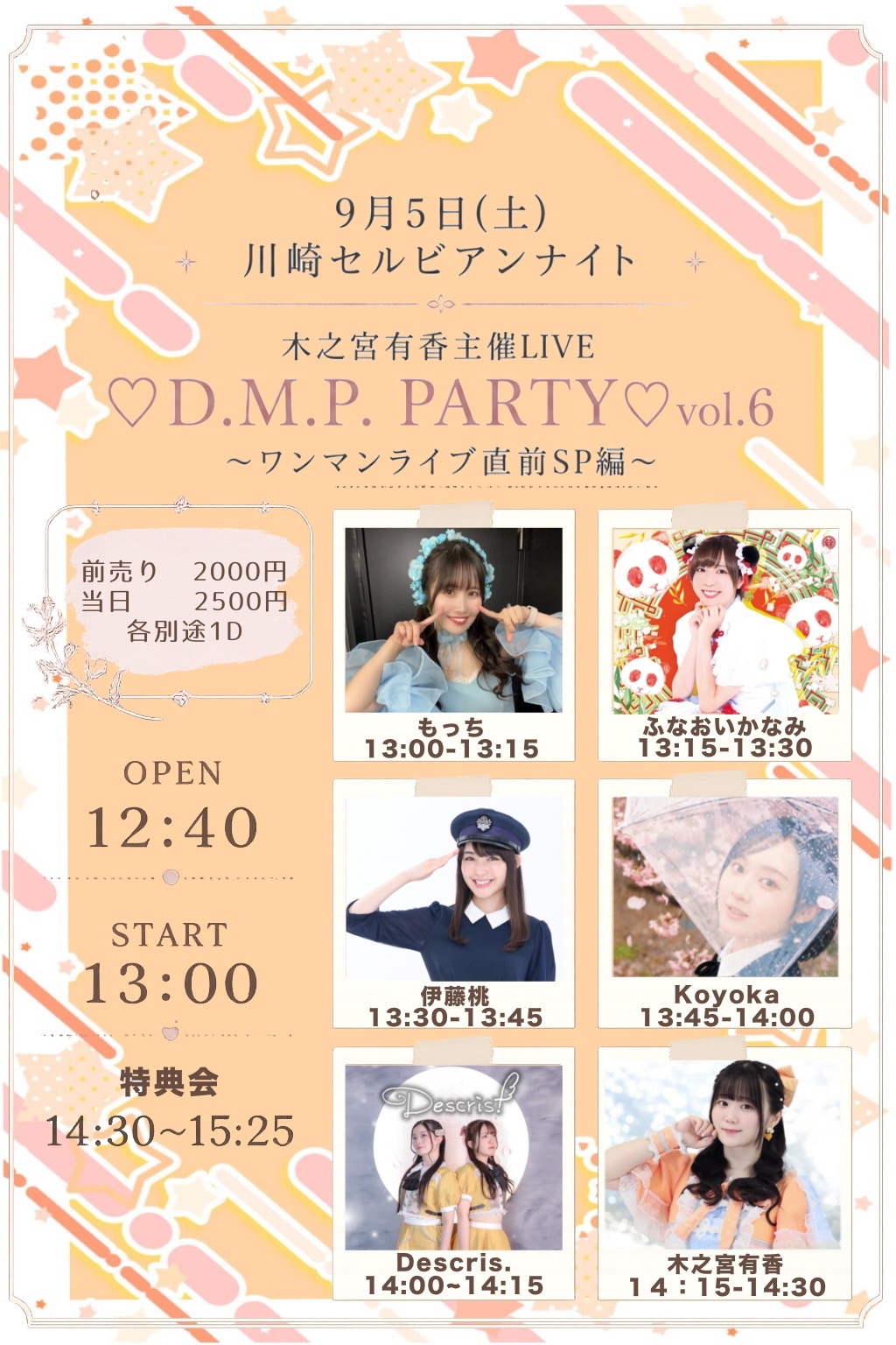 D.M.P. PARTY vol.6 フライヤー