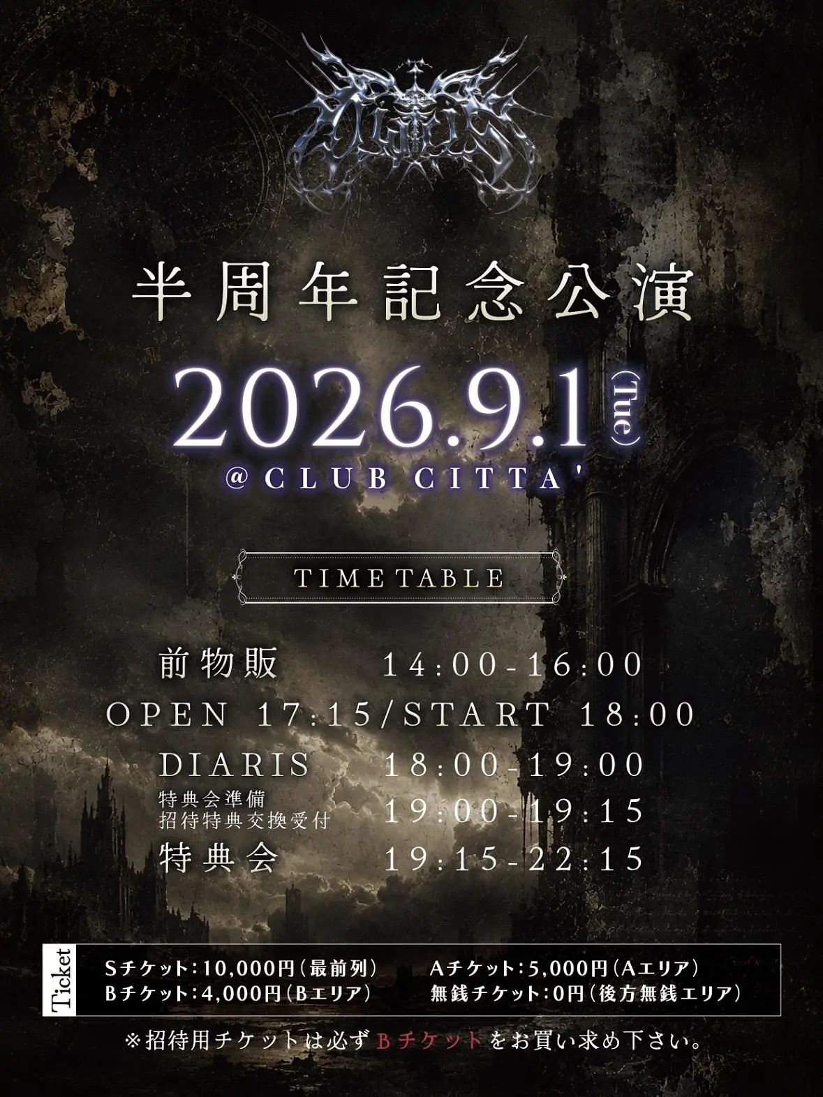 DIARIS半周年記念公演 フライヤー