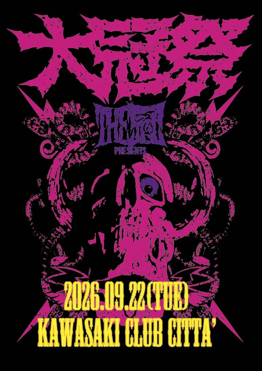 大冠祭2026 フライヤー