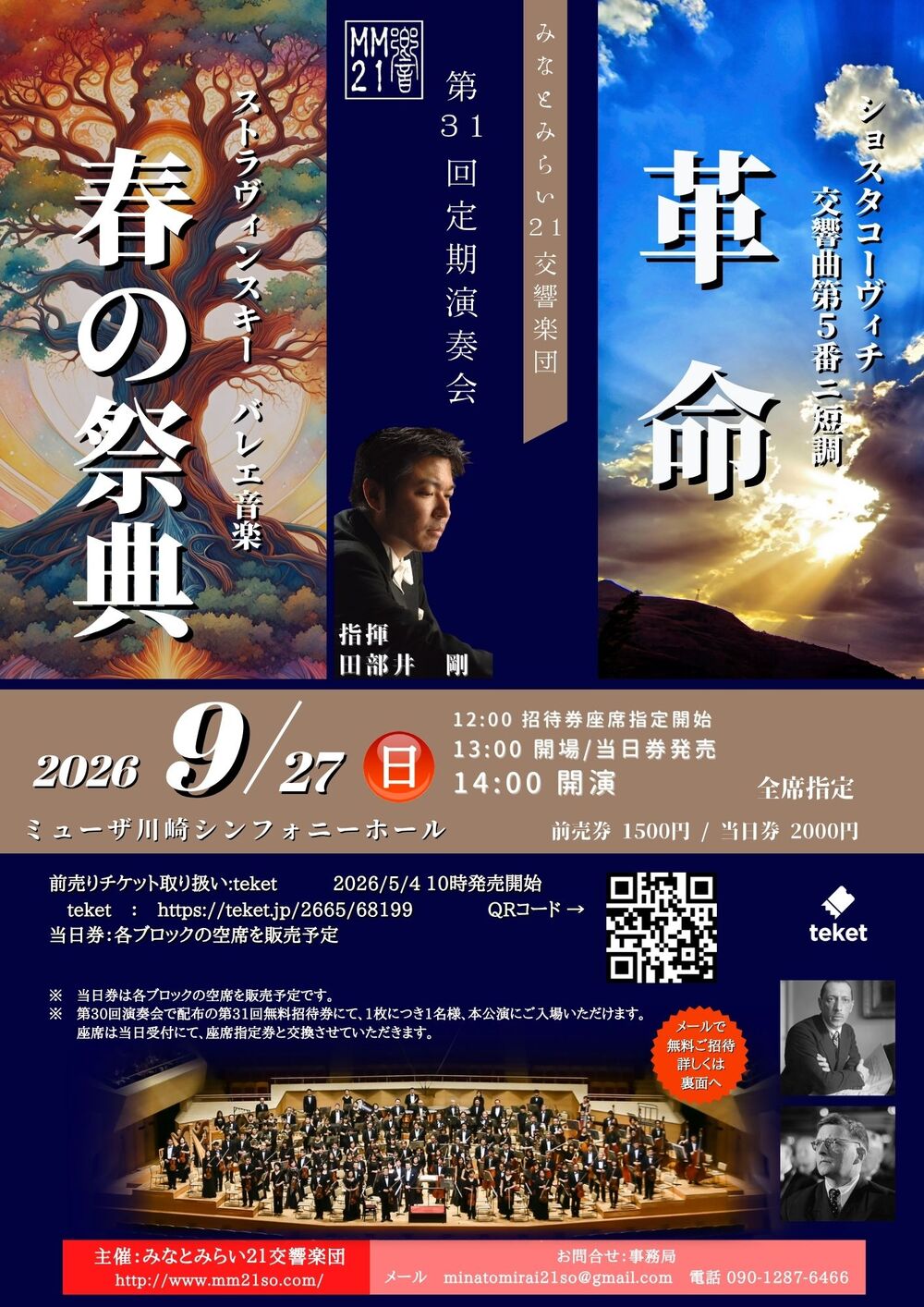 みなとみらい21交響楽団第31回定期演奏会 フライヤー