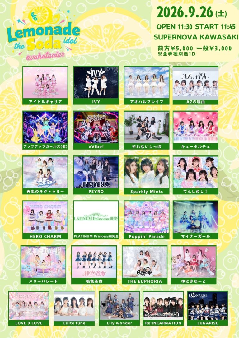 【SUPERNOVA川崎】LEMONADE SODA【9/26】