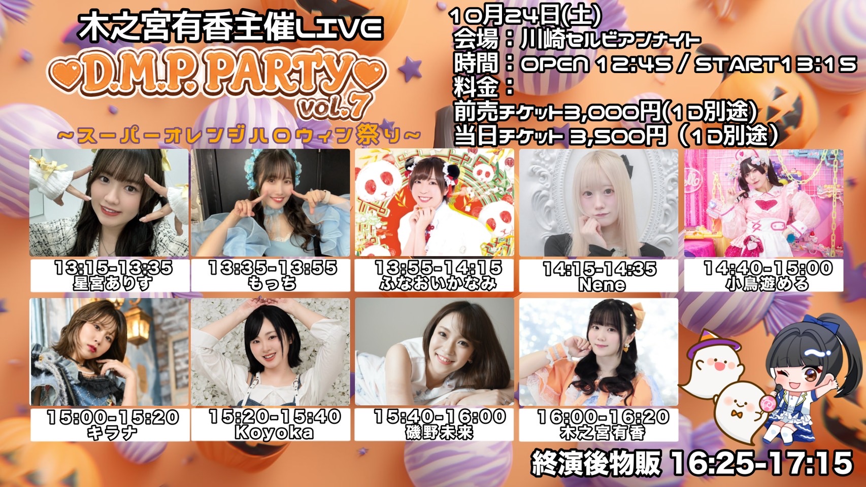 D.M.P. PARTY vol.7 公式フライヤー