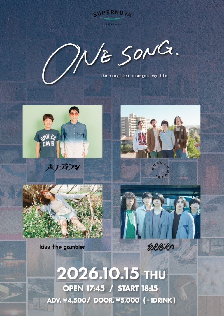 【SUPERNOVA KAWASAKI】ONE SONG – the song that changed my life -【10/15】
