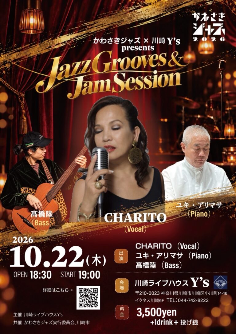 【川崎ライブハウスY’s】かわさきジャズ × 川崎Y’s presents “Jazz Grooves & Jam Session”【10/22】