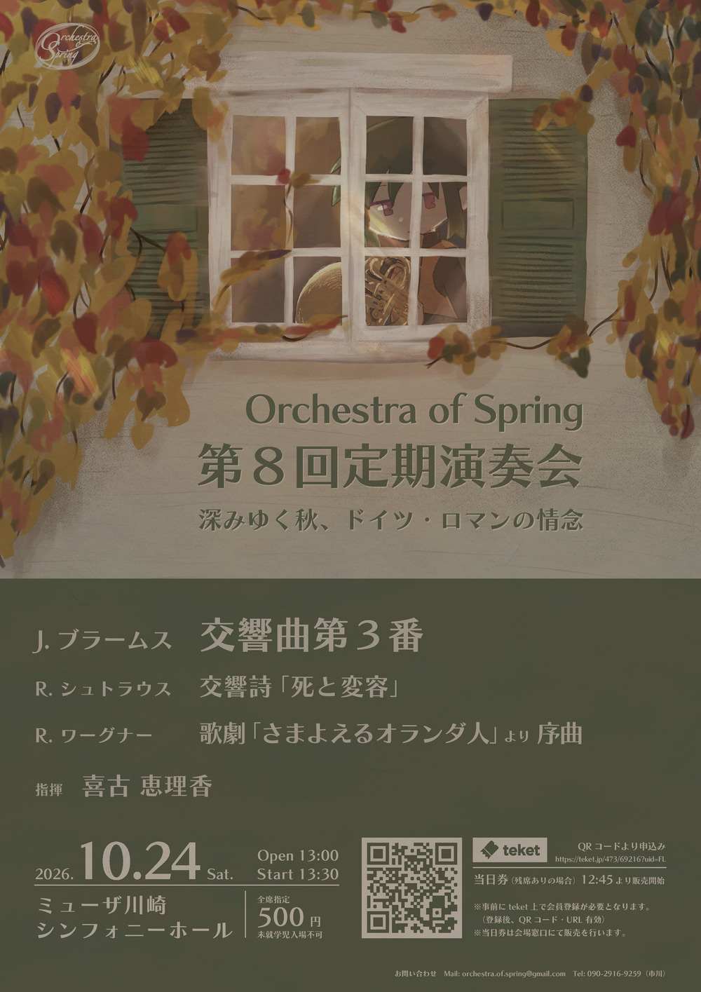 Orchestra of Spring 第8回定期演奏会 フライヤー