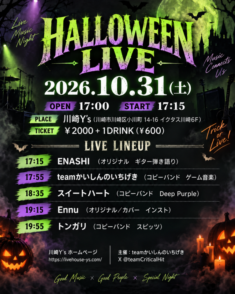 【川崎Y’s】Halloween Live ～Trick or Live!～【10/31】