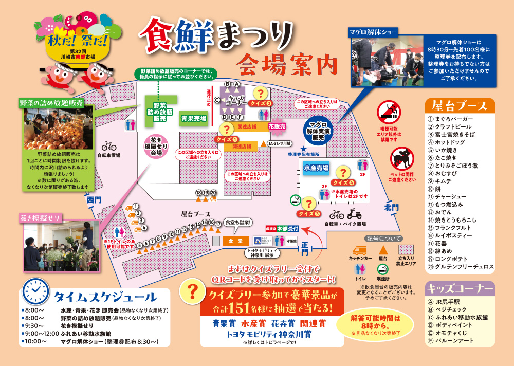 食鮮まつり 会場案内図