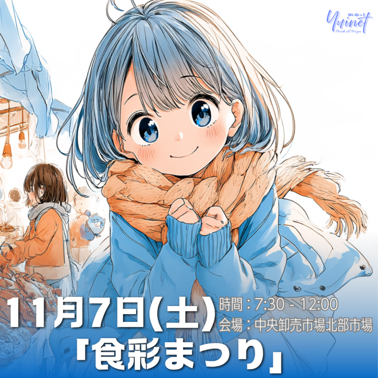 【川崎市北部市場】まぐろの解体ショー ～北部市場 食彩まつり「さかなの日」～【11/7】
